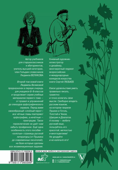 Фотография книги "Людмила Великова: Русский язык. Слова и предложения"