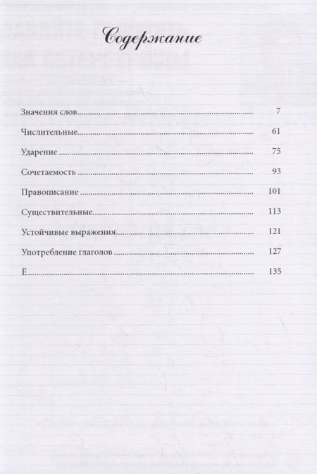 Фотография книги "Людмила Вербицкая: Давайте говорить как петербуржцы"