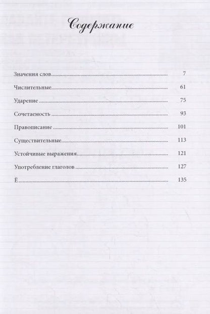 Фотография книги "Людмила Вербицкая: Давайте говорить как петербуржцы"