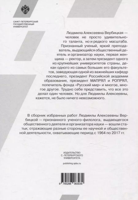 Фотография книги "Людмила Вербицкая: Избранные статьи"
