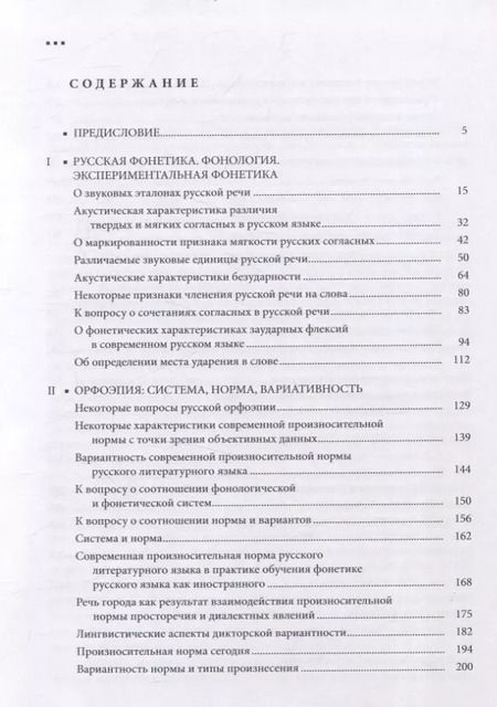 Фотография книги "Людмила Вербицкая: Избранные статьи"