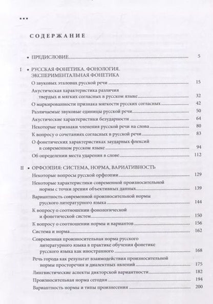 Фотография книги "Людмила Вербицкая: Избранные статьи"