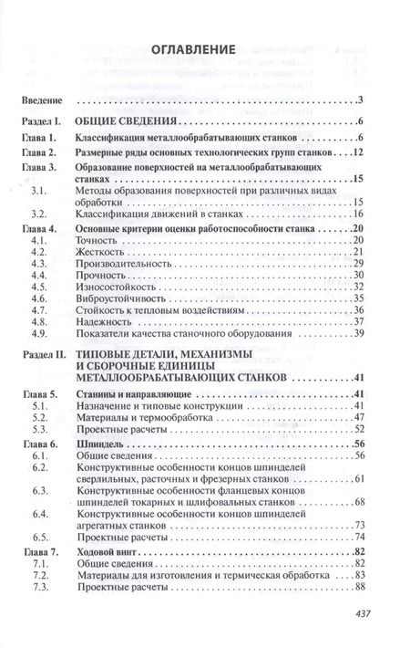 Фотография книги "Людмила Вереина: Металлообрабатывающие станки"