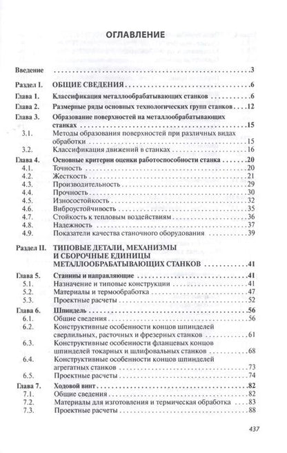 Фотография книги "Людмила Вереина: Металлообрабатывающие станки"