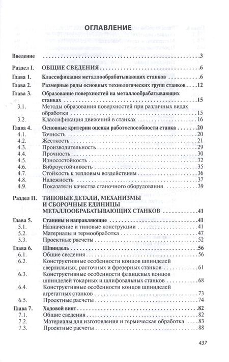 Фотография книги "Людмила Вереина: Металлообрабатывающие станки"