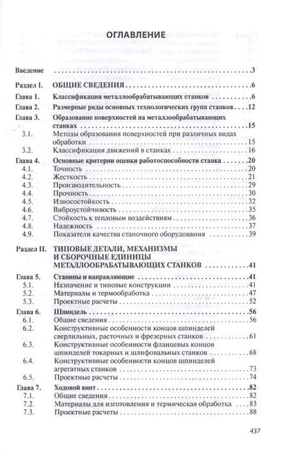 Фотография книги "Людмила Вереина: Металлообрабатывающие станки"
