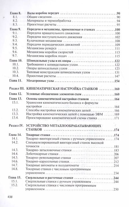 Фотография книги "Людмила Вереина: Металлообрабатывающие станки"