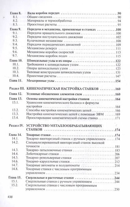 Фотография книги "Людмила Вереина: Металлообрабатывающие станки"