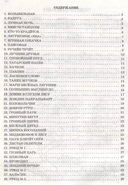 Фотография книги "Людмила Воеводина: Музыкальный калейдоскоп:1-2 классы ДМШ и ДШИ"