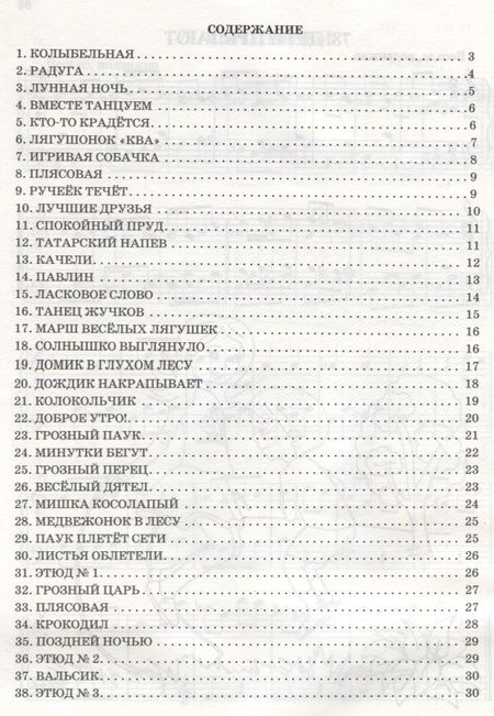 Фотография книги "Людмила Воеводина: Музыкальный калейдоскоп:1-2 классы ДМШ и ДШИ"