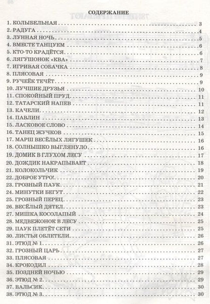 Фотография книги "Людмила Воеводина: Музыкальный калейдоскоп:1-2 классы ДМШ и ДШИ"