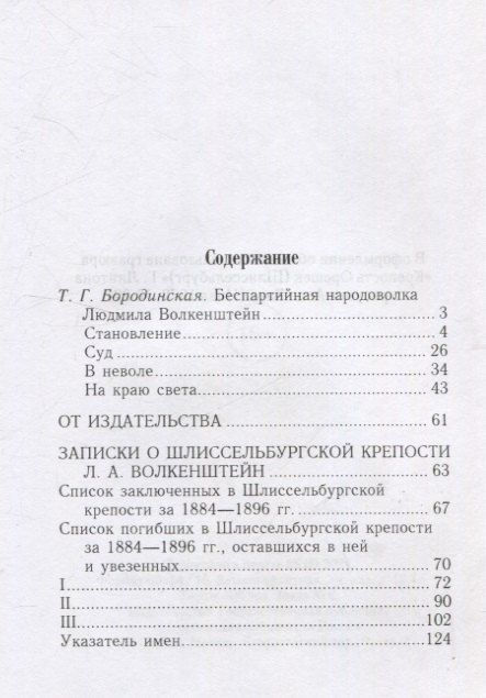 Фотография книги "Людмила Волкенштейн: 13 лет в Шлиссельбургской крепости: Записки"