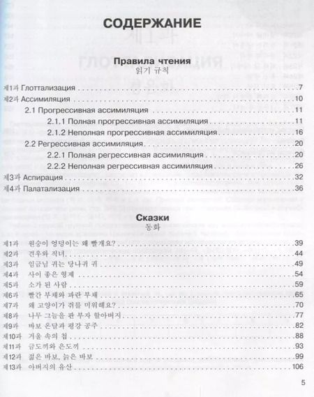 Фотография книги "Людмила Воронина: Простой корейский. Сборник упражнений и заданий по обучению чтению (совершенствование техники чтения, обучение фоновому чтению): уч.-методич. пособ."