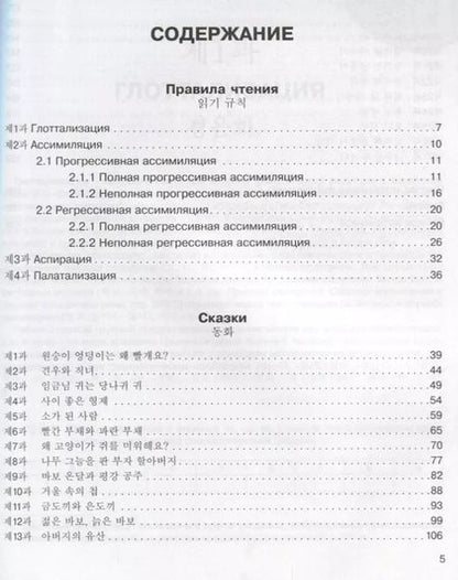 Фотография книги "Людмила Воронина: Простой корейский. Сборник упражнений и заданий по обучению чтению (совершенствование техники чтения, обучение фоновому чтению): уч.-методич. пособ."
