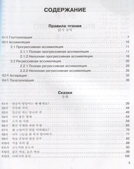 Фотография книги "Людмила Воронина: Простой корейский. Сборник упражнений и заданий по обучению чтению (совершенствование техники чтения, обучение фоновому чтению): уч.-методич. пособ."