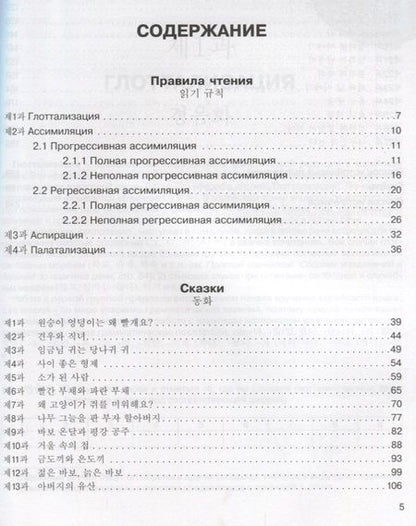 Фотография книги "Людмила Воронина: Простой корейский. Сборник упражнений и заданий по обучению чтению (совершенствование техники чтения, обучение фоновому чтению): уч.-методич. пособ."