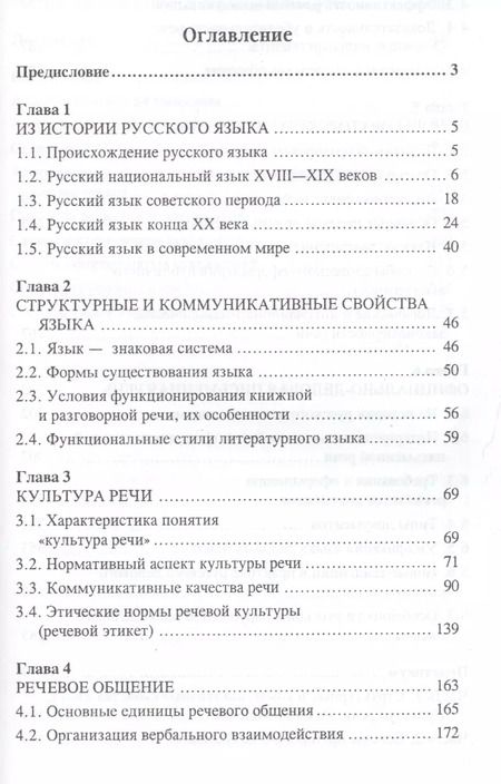 Фотография книги "Людмила Введенская: Русский язык и культура речи:учеб.пособ."