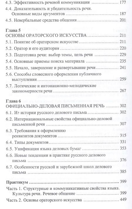 Фотография книги "Людмила Введенская: Русский язык и культура речи:учеб.пособ."