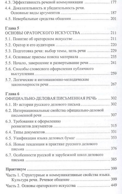 Фотография книги "Людмила Введенская: Русский язык и культура речи:учеб.пособ."