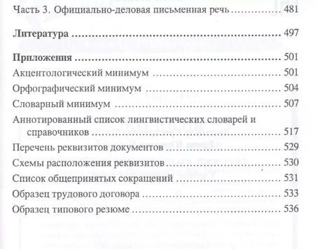 Фотография книги "Людмила Введенская: Русский язык и культура речи:учеб.пособ."