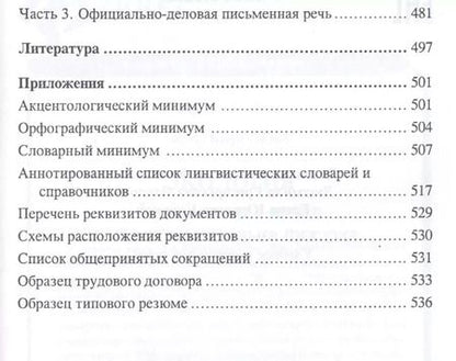Фотография книги "Людмила Введенская: Русский язык и культура речи:учеб.пособ."