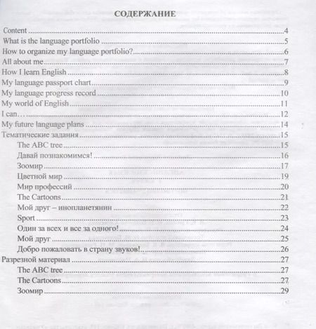 Фотография книги "Людмила Якимова: Английский язык. 2 класс. Портфолио учащегося.  2-е издание, исправленное"