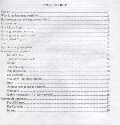 Фотография книги "Людмила Якимова: Английский язык. 2 класс. Портфолио учащегося.  2-е издание, исправленное"