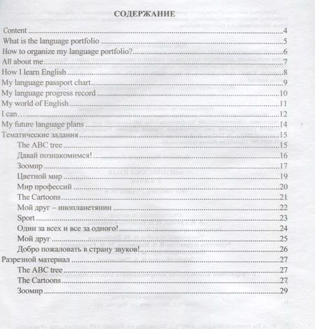 Фотография книги "Людмила Якимова: Английский язык. 2 класс. Портфолио учащегося.  2-е издание, исправленное"