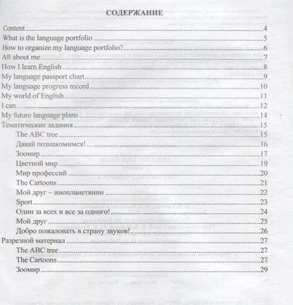 Фотография книги "Людмила Якимова: Английский язык. 2 класс. Портфолио учащегося.  2-е издание, исправленное"