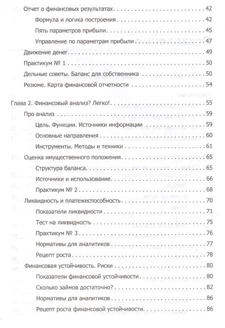 Фотография книги "Людмила Ярухина: Финансы для нефинансистов"
