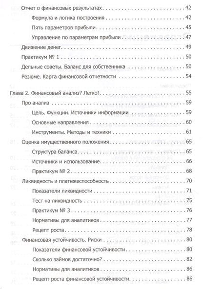 Фотография книги "Людмила Ярухина: Финансы для нефинансистов"
