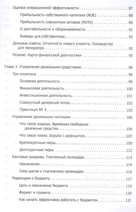 Фотография книги "Людмила Ярухина: Финансы для нефинансистов"