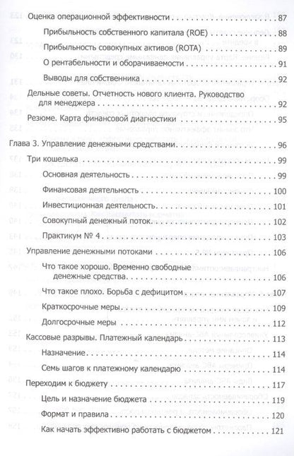 Фотография книги "Людмила Ярухина: Финансы для нефинансистов"