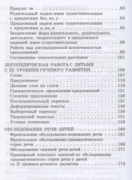Фотография книги "Людмила Ефименкова: Формирование речи у дошкольников"