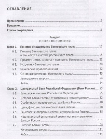 Фотография книги "Людмила Ефимова: Банковское право.Уч. для бакалавров.-2-е изд., перераб. и доп."