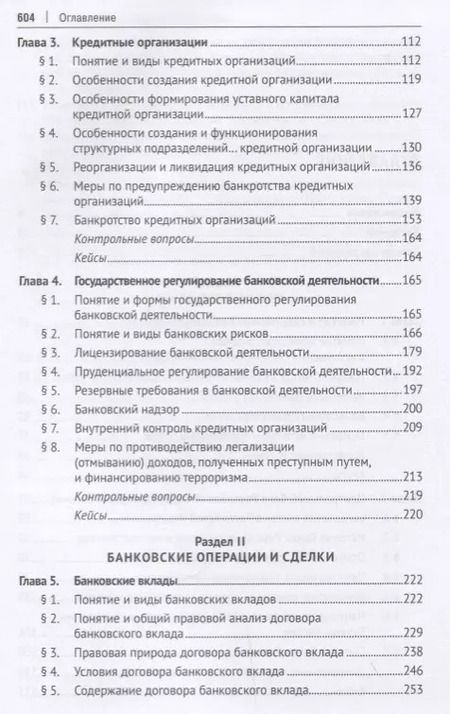 Фотография книги "Людмила Ефимова: Банковское право.Уч. для бакалавров.-2-е изд., перераб. и доп."