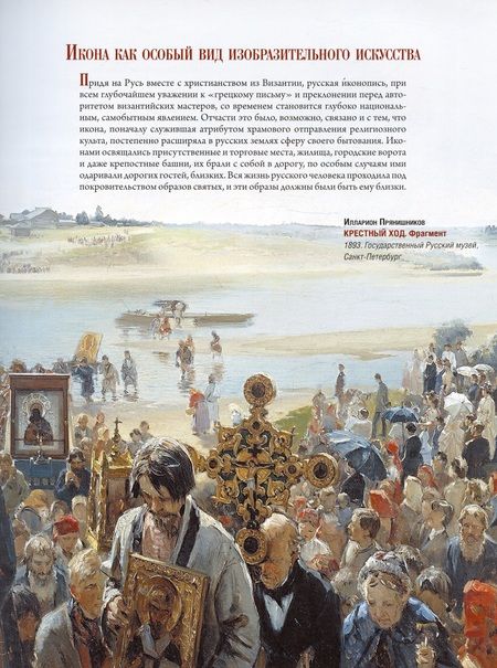 Фотография книги "Людмила Ефремова: Русская икона. История, сюжеты, шедевры"