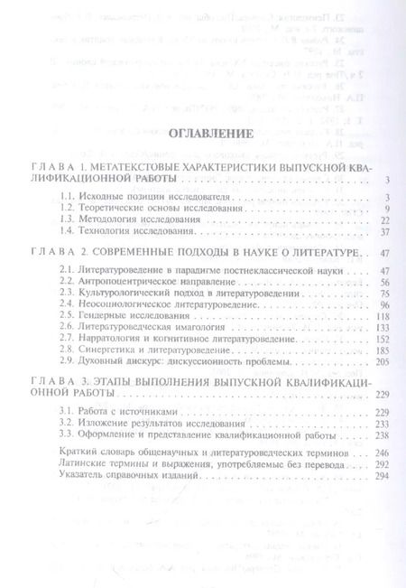 Фотография книги "Людмила Егорова: Выпускные квалификационные работы по русской литературе. Учебное пособие"
