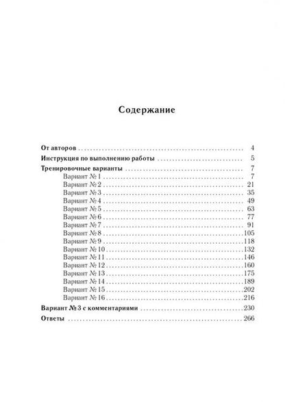 Фотография книги "Людмила Евич: ЕГЭ-2024. Информатика. 16 тренировочных вариантов по демоверсии 2024 года"