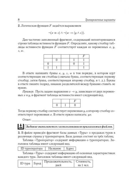 Фотография книги "Людмила Евич: ЕГЭ-2024. Информатика. 16 тренировочных вариантов по демоверсии 2024 года"
