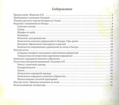 Фотография книги "Людмила Жиркова: Вышивка бисером"