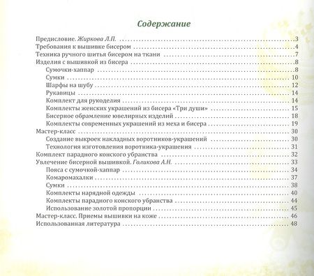 Фотография книги "Людмила Жиркова: Вышивка бисером"