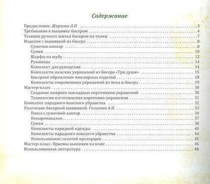 Фотография книги "Людмила Жиркова: Вышивка бисером"