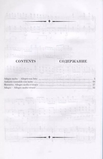 Фотография книги "Людвиг Бетховен: Симфония № 1, соч. 21. Транскрипция для фортепиано Ф. Листа. Ноты"