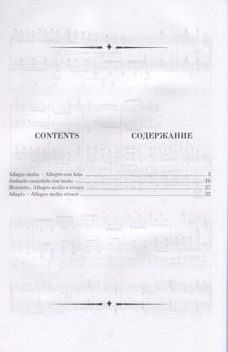 Фотография книги "Людвиг Бетховен: Симфония № 1, соч. 21. Транскрипция для фортепиано Ф. Листа. Ноты"