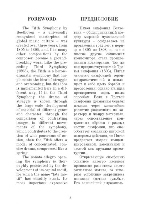 Фотография книги "Людвиг Бетховен: Симфония № 5, соч.67. Карманная партитура"