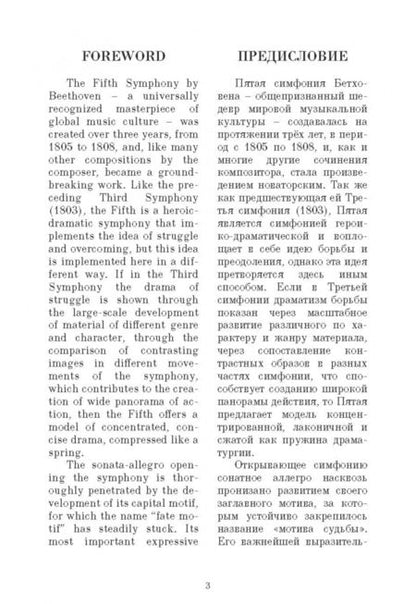 Фотография книги "Людвиг Бетховен: Симфония № 5, соч.67. Карманная партитура"