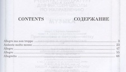 Фотография книги "Людвиг Бетховен: Симфония № 6, соч. 68. Транскрипция для фортепиано Ф. Листа. Ноты"