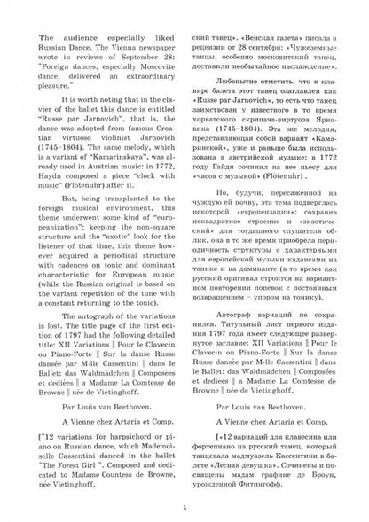 Фотография книги "Людвиг Бетховен: Вариации на русскую тему для фортепиано. Ноты"