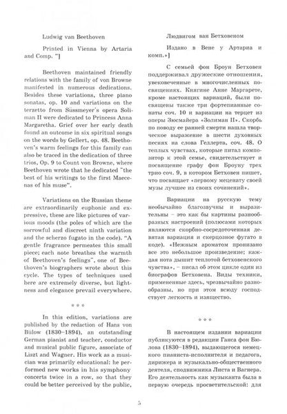 Фотография книги "Людвиг Бетховен: Вариации на русскую тему для фортепиано. Ноты"